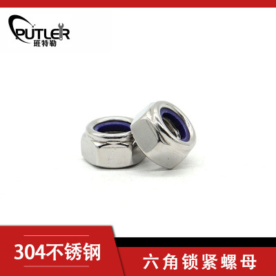 班特勒不锈钢1型非金属嵌件六角锁紧螺母 M16mm A2级