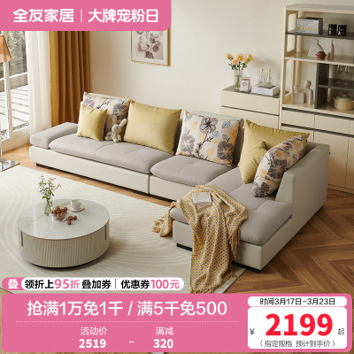 全友家居 简约现代客厅沙发 可拆洗皮质布艺沙发 中小户型1+3+转角位沙发