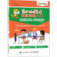 SCRATCH 3.0创意编程入门:启蒙计算思维.玩转AI时代