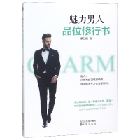 音像魅力男人品位修行书蔡万刚