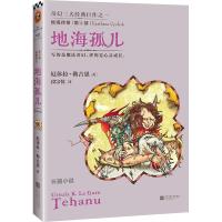 正版新书]地海传奇4:地海孤儿(美)厄休拉·勒古恩著,读客图书