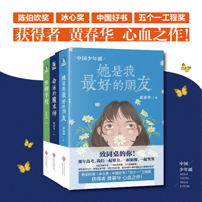 正版新书]中国少年派三部曲黄春华9787514231182