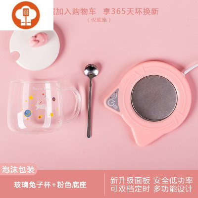 艺呈55度恒温杯加热杯垫热牛奶水杯热奶杯恒温底座保温杯垫暖暖杯星球兔子（双档定时）