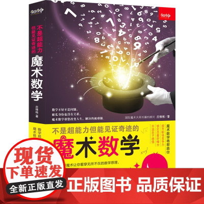 不是超能力但能见证奇迹的魔术数学