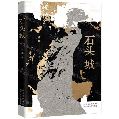 [N]石头城(精)-9787530223277