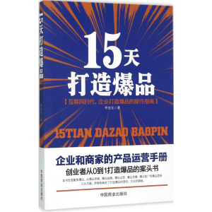 醉染图书15天打造9787504499356