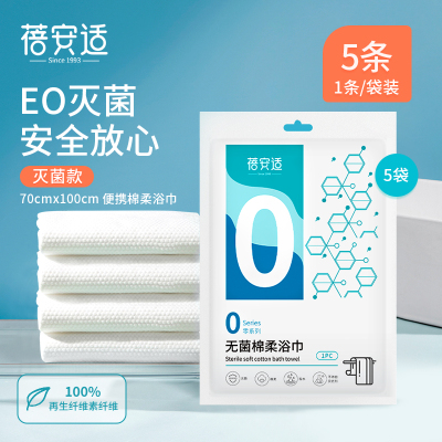 蓓安适一次性纯棉毛巾浴巾独立包装旅行用品便携灭菌加厚加大浴巾 5条装/包(10包起售)