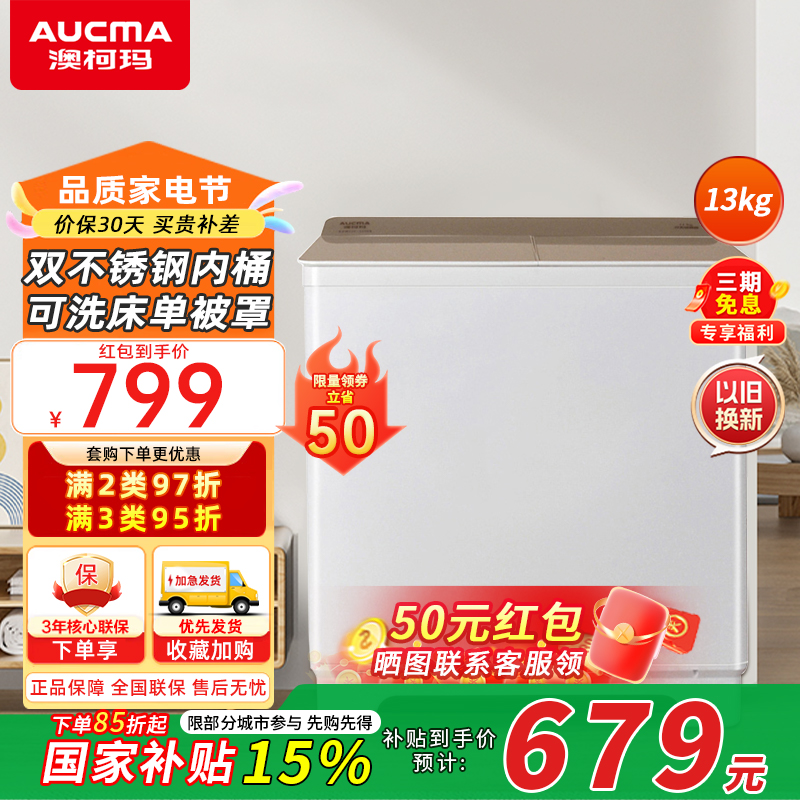 澳柯玛(AUCMA) 13公斤大容量双缸 家用半自动洗衣机强劲动力双不锈钢内筒XPB130-2158S