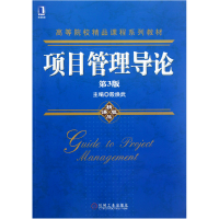 音像项目管理导论(第3版高等院校精品课程系列教材)殷焕武