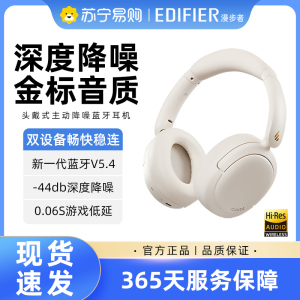 EDIFIER/漫步者 W800BT FREE主动降噪蓝牙耳机头戴式无线运动手机电脑游戏适用W820NB 月白色