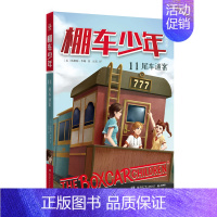 [中英双语·第2辑]11.尾车迷案 [正版]棚车少年全套16册第1/2辑中英双语 儿童读物附赠音频钱德勒华娜小学生英语阅