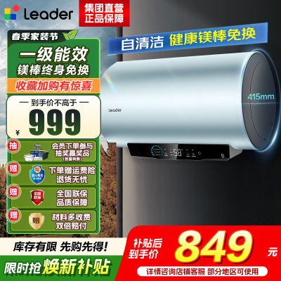海尔智家出品Leader 60升电热水器家用免换镁棒3300W速热一级能效 LEC6001H-LD7蓝U1 以旧换新