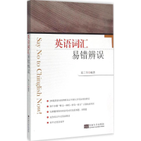 音像英语词汇易错辨误童三牛 编著