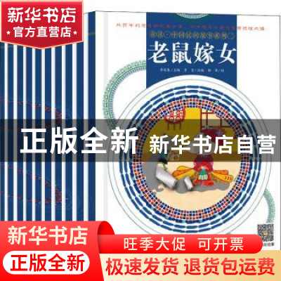 正版 童读·中国民间故事系列:二(全10册) 李迎春 山东教育出版