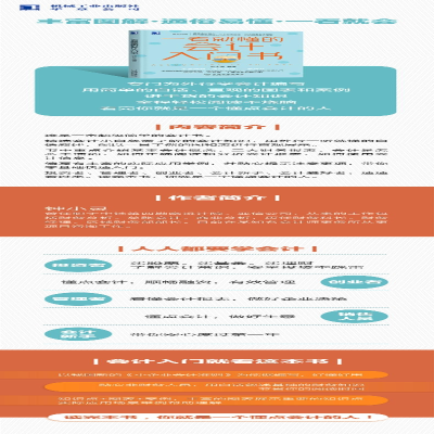 [M]一看就懂的会计入门书-9787111665601