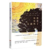 正版新书]坐着坐着天就黑了邓一光9787536088832