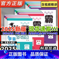 2025版[9全一册语文RJ+数学物理SK+英语YL]4本 [正版]2025春学霸提优大试卷语文数学英语物理化学七八九年