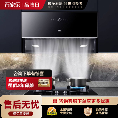 万家乐侧吸油烟机 22立方爆炒大吸力AJ5自动清洗 挥手智控 家用免拆洗油烟机