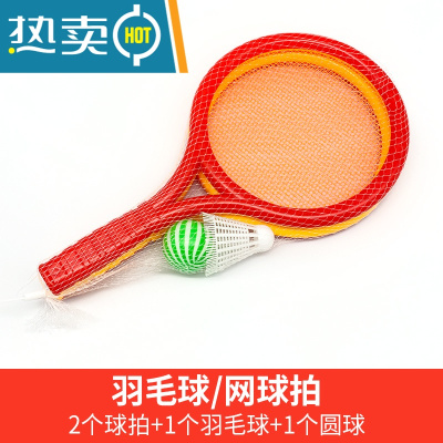 儿童网球拍幼儿园羽毛球拍小学生室内运动玩具网面亲子互动网拍真智力38cm红橙双拍+1个羽毛球+1个圆球
