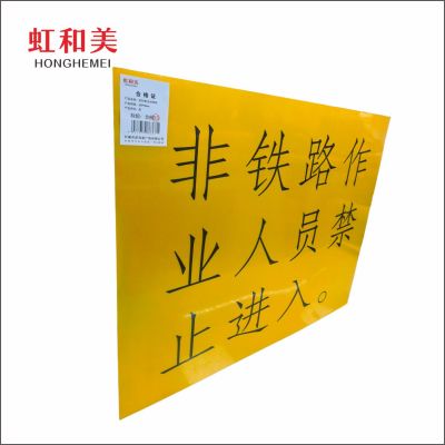 虹和美 反光贴纸