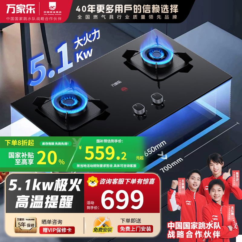万家乐燃气灶5.1kw火力 家用嵌入式台式两用燃气灶 钢化玻璃面板 高温防烫提醒 全进风天然气灶JZT-AC5