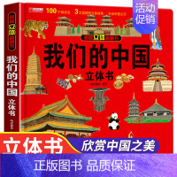揭秘立体翻翻书-[我们的中国] [正版]灾难救援立体书 儿童3d立体书揭秘系列翻翻书6岁以上8-10-12岁一年级二年级