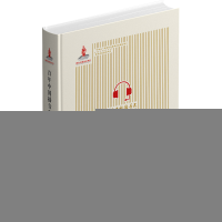 正版新书]百年中国播音创作发展史罗景昕9787522526829