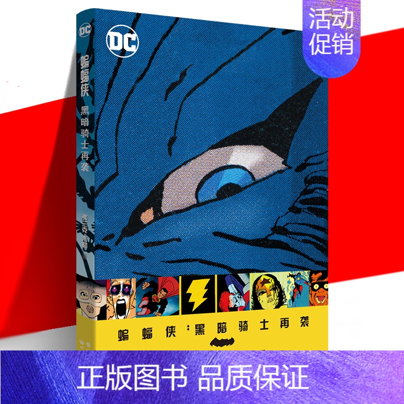 [正版] 蝙蝠侠:黑暗骑士再袭 弗兰克米勒 续篇 狂野不羁的自由之战 超人神奇女侠绿箭侠 DC华纳欧美漫画超级英雄系