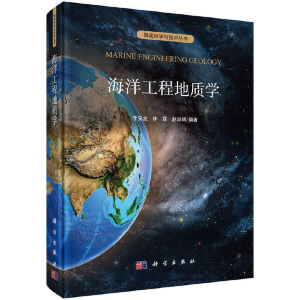 醉染图书海洋工程地质学97870306201
