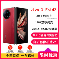 [原封]vivo X Fold2 12GB+512GB 华夏红 2K+ E6 120Hz折叠巨幕 120W双芯闪充 第二代骁龙8 5G 折叠屏手机