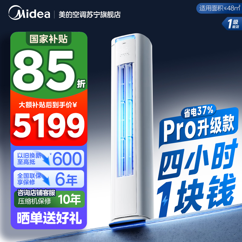 美的(Midea)空调立式柜机酷省电Pro大3匹新一级能效变频冷暖家用智能空调官方正品KFR-72LW/N8KS1-1P