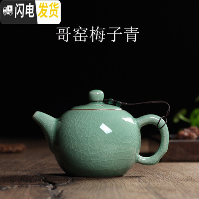 三维工匠陶瓷 功夫茶具茶壶 带过滤泡茶壶 单壶 大号茶壶 泡茶器 哥窑梅子青