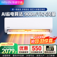 华凌空调超省电 小2匹挂机新品 新一级能效变频冷暖 WiFi智能控制 空调挂机 KFR-46GW/N8HA1Ⅲ