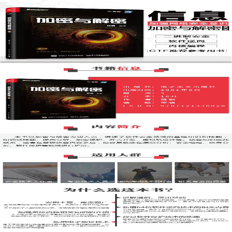 [M]加密与解密(第4版)-9787121336928