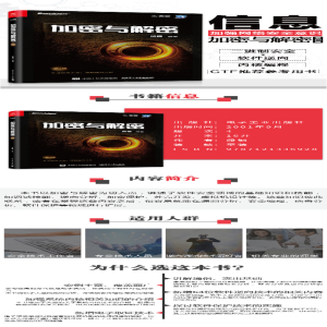 [M]加密与解密(第4版)-9787121336928