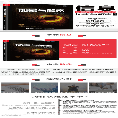 [M]加密与解密(第4版)-9787121336928