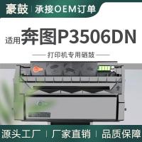 适用奔图3506硒鼓P3506DN打印一体机晒鼓碳粉盒易加粉PD316墨盒