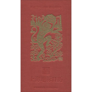 醉染图书上海地标日历.20169787547309070
