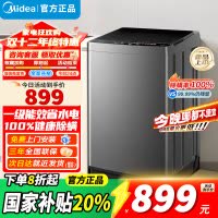[官方正品]美的9KG公斤洗衣机全自动波轮大容量升级 专利免清洗十年桶如新 宿舍租房MB90V39E