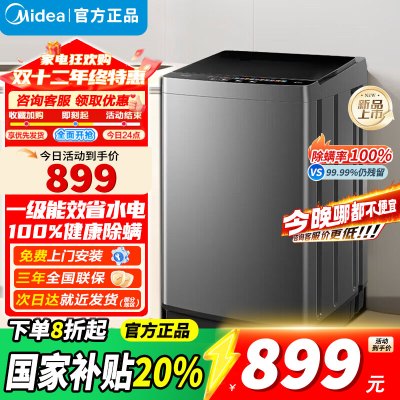 [官方正品]美的9KG公斤洗衣机全自动波轮大容量升级 专利免清洗十年桶如新 宿舍租房MB90V39E