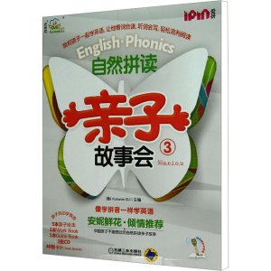 [M]自然拼读亲子故事会3-9787111409632