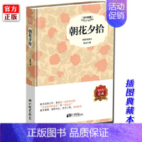 [正版] 朝花夕拾 鲁迅 中国现当代文学短篇小说回忆性散文集 语文课外阅读初中生版七年级书籍 中国画报出版社