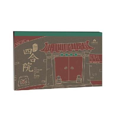 正版新书]小姥爷给孩子说北京 四合院韩世平9787200163551