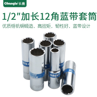 长鹿 12.5mm大飞1/2扳手花型十二角蓝带加长12角套筒头子加长套筒8mm