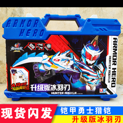 勇士捕将进化版召唤器腰带儿童发光武器变形人偶玩具 升级版冰羽刃