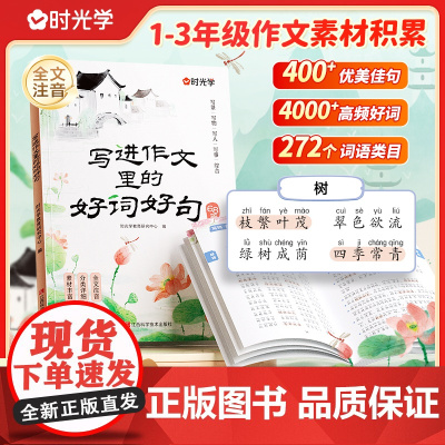 [时光学]写进作文里的好词好句