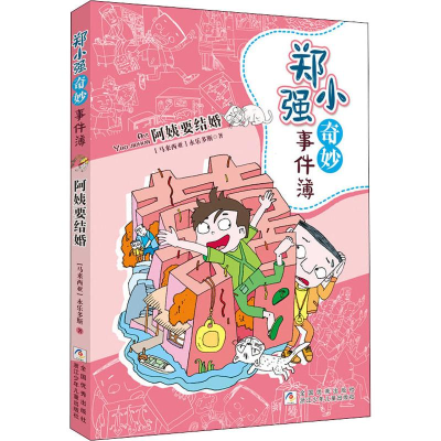 [M]阿姨要结婚-9787559709417