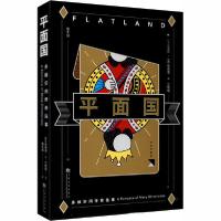 正版新书]平面国埃德温·A·艾勃特9787553520643