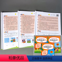 全3册-名师视频讲解 幼小衔接看图说话 [正版]全3册幼儿看图说话书幼小衔接每日一练专项训练练习册看图编故事幼儿园大班升