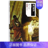 [正版]奥瑟罗(中英双语)/名**译